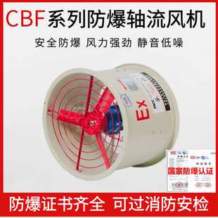 工业通风 三团防爆风机CBF轴流风机换气排风扇220V380V管道岗位式