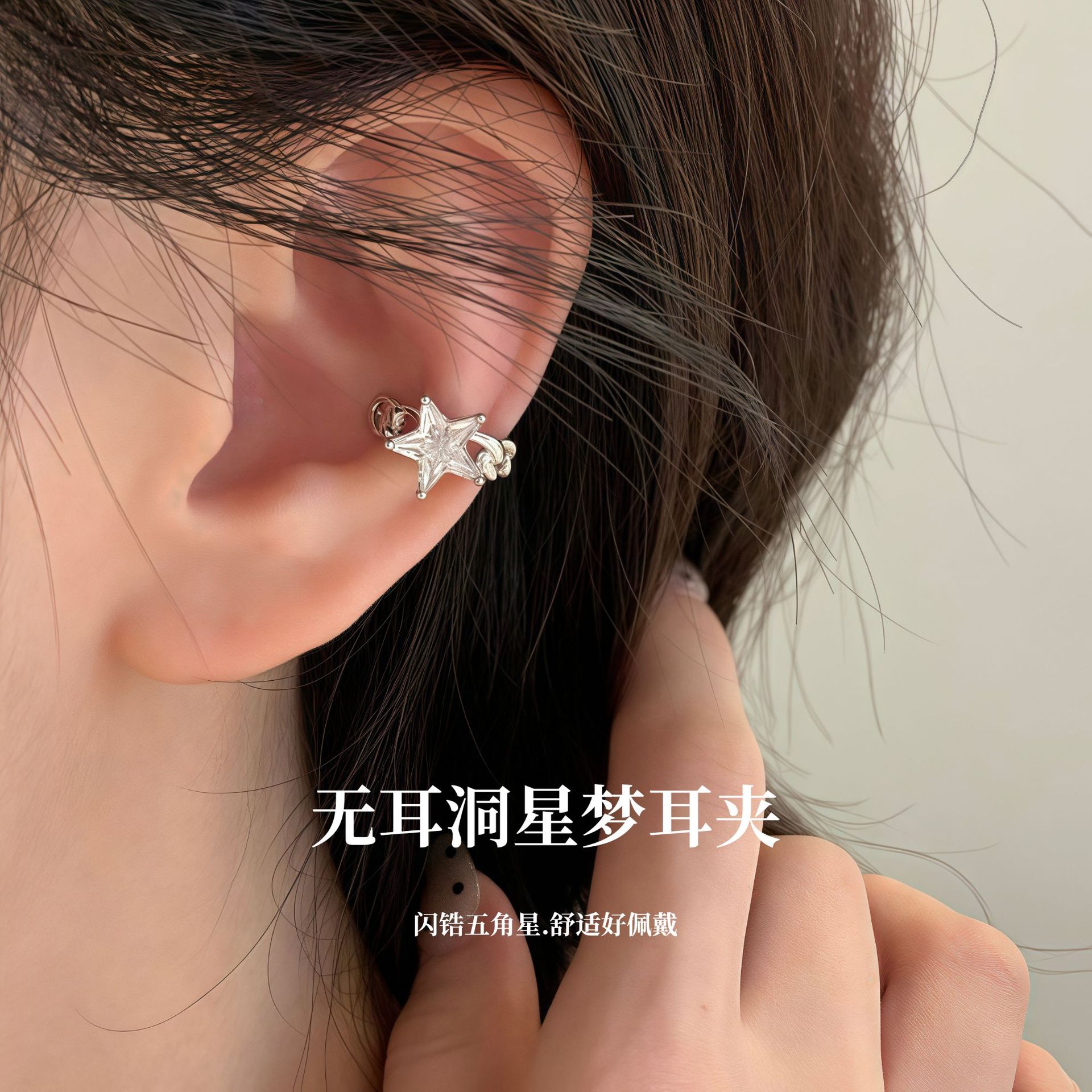 五角星无耳洞闪钻耳骨夹新款