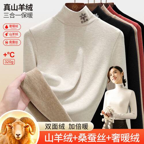 羊毛蚕丝中高领打底衫女秋冬