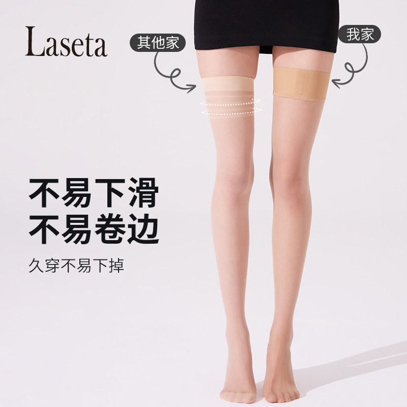 Laseta兰妲5D果冻贴贴袜防滑大腿袜隐形肉色美肤袜防晒空调过膝袜