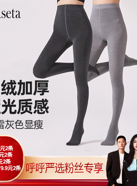 【呼呼严选】laseta兰妲加绒加厚保暖秋冬外穿黑色显瘦灰色连裤袜