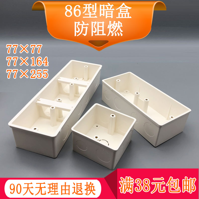 联塑86型暗盒阻燃开关插座接线盒