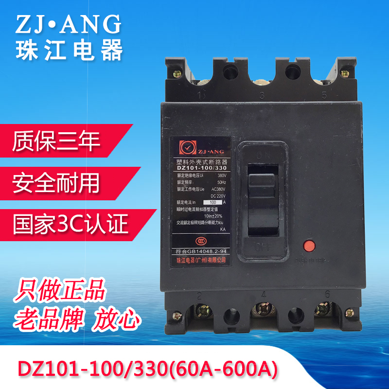 珠江塑壳断路器DZ101-100/330空气开关200a250A300400 600A三相3P