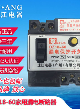 珠江家用漏电断路器220V两相40a60安漏电保护器开关32a 总开关