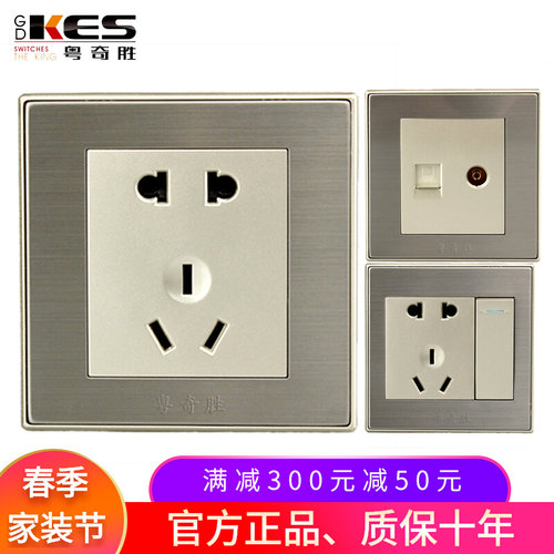 拉丝粤奇胜暗装开关插座面板