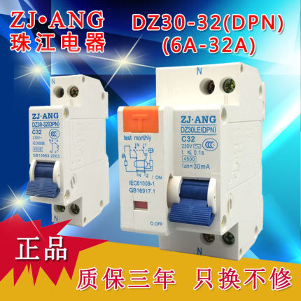 珠江DZ30LE-32DPN小型断路器25安空气开关带漏电保护器20A家用16