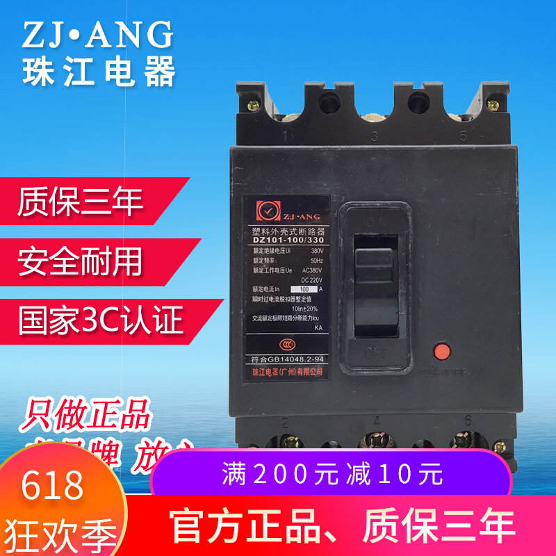 珠江塑壳断路器DZ101-100/330空气开关200a250A300400 600A三相3P