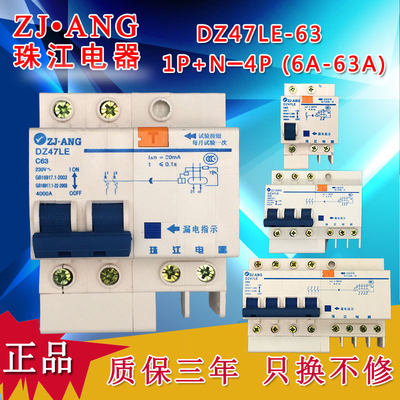 珠江空气家用带漏电保护器