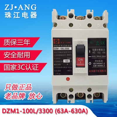 珠江3P塑壳断路器DZM1系列63安100A160 200 250 400 630a空气开