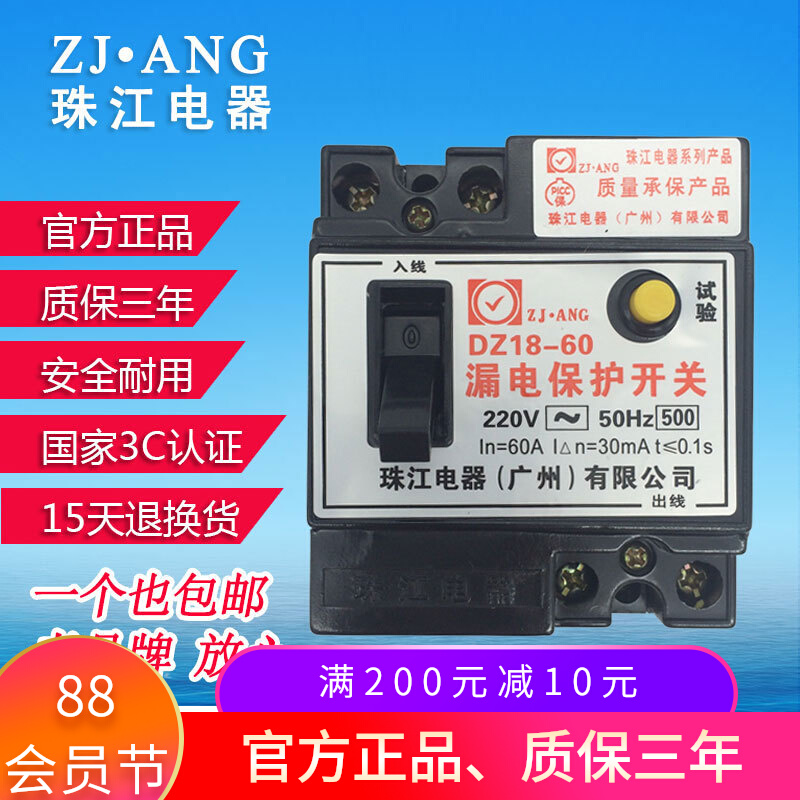 珠江家用漏电f断路器220V两相40a60安漏电保护器开关32a 总开关