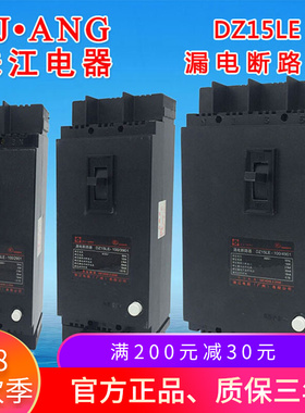 珠江塑壳断路器漏电保护器关DZLE9 9 9