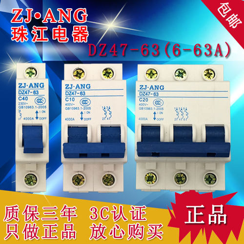 珠江dz47-63家用小型断路器