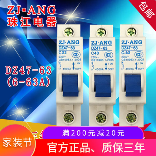 珠江DZ47-63小型断路器单极空气开关家用电闸40A保护器1PC6A-63A