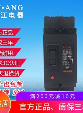 广东珠江DZ15-100/2901塑壳断路器2P空气开关63A100A220V两相