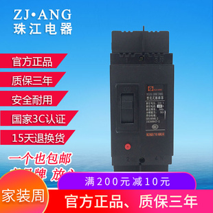 广东珠江DZ15 2901塑壳断路器2P空气开关63A100A220V两相 100