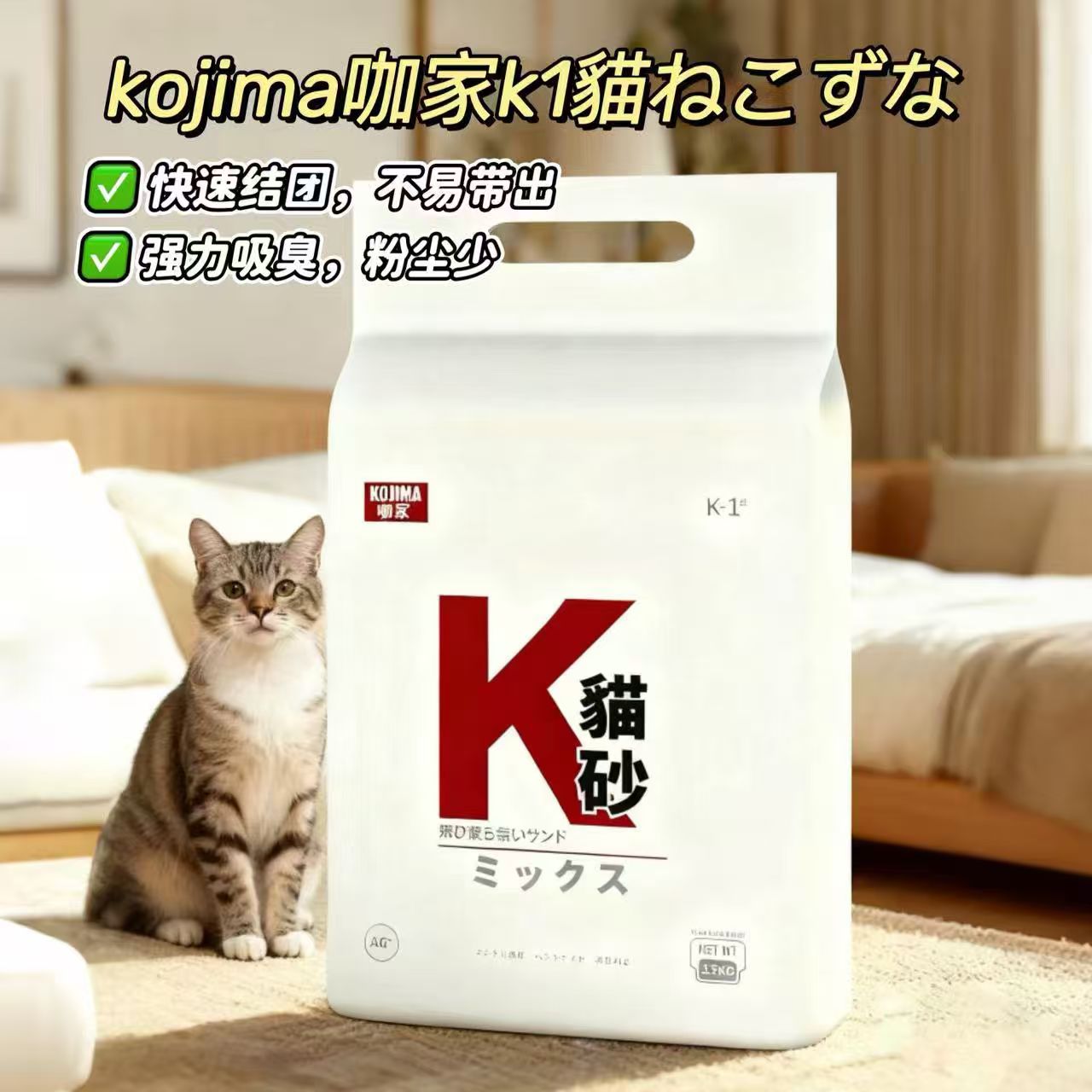 kojima咖家猫砂k1经典豆腐膨润土混合猫砂混合砂低尘吸臭猫用猫砂