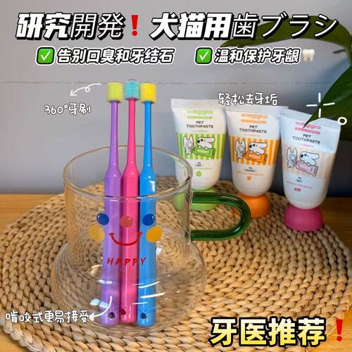 狗猫可食用牙膏牙刷除口臭去牙垢