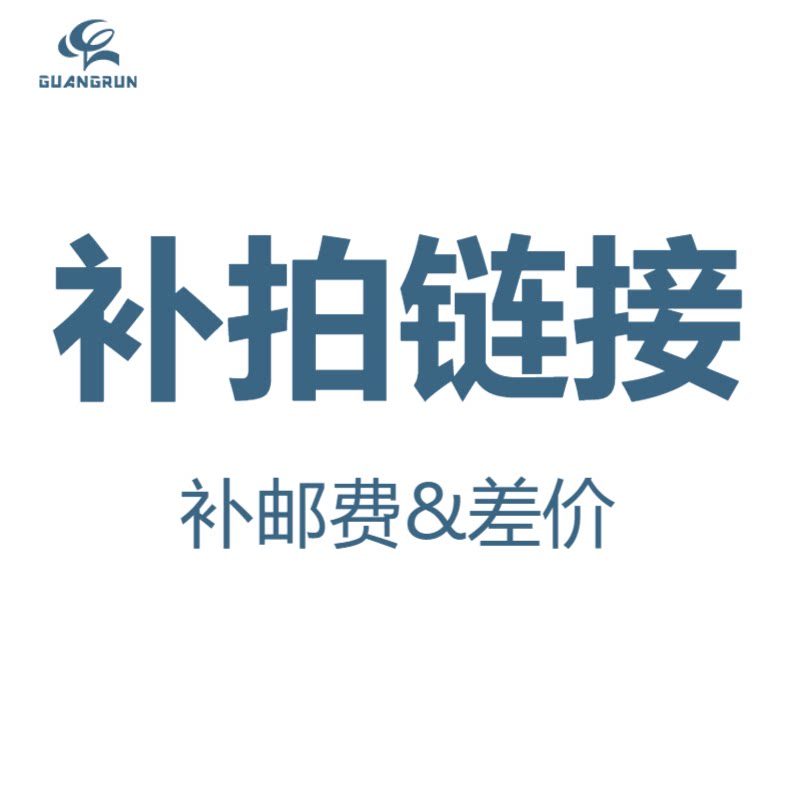 广润厨卫升级邮费补拍零件差价链接