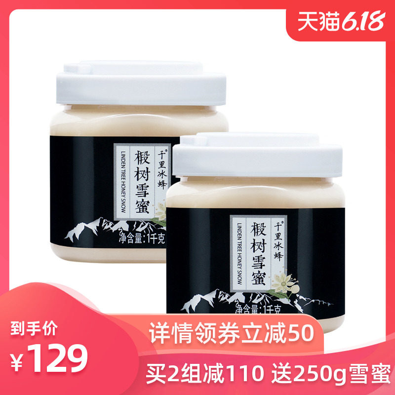 北大荒黑蜂椴树雪蜜农家野生蜂蜜1000g*2土蜂蜜结晶纯蜂蜜椴树蜜
