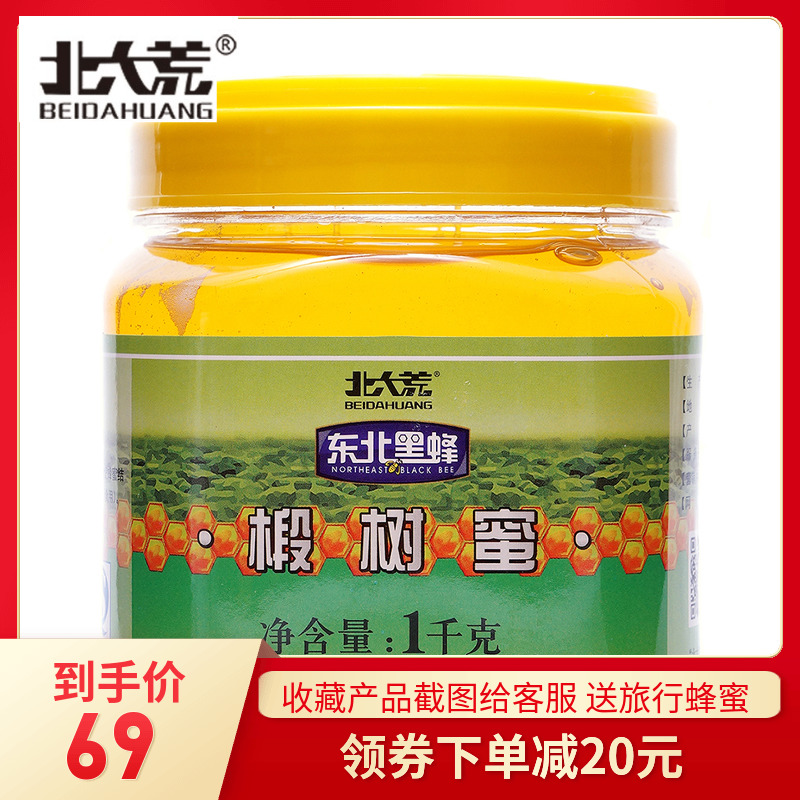 (用20元券)北大荒东北饶河黑蜂椴树农家土蜂蜜