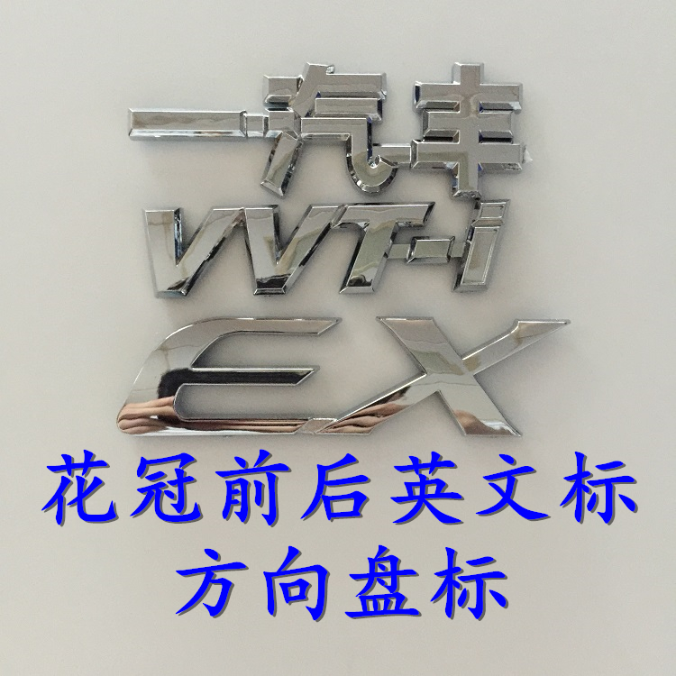 丰田花冠英文车标多少钱 丰田花冠英文车标优惠券免费领取 有条鱼