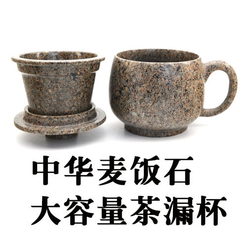 中华麦饭石成人手工茶漏杯