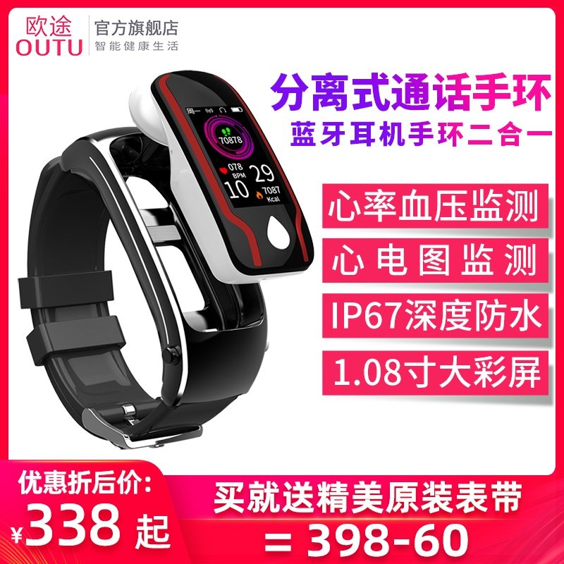 欧途智能手环蓝牙耳机二合一分离式可通话接打电话手表心率血压心电图监测防水多功能运动男女苹果华为通用|msdalam kategori peranti pintar, gelang pintar - dari Buy2taobao.com untuk memberikan perkhidmatan ejen Taobao profesional membeli