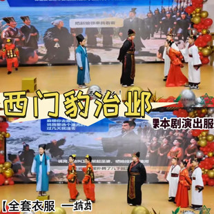 西门豹治邺课本剧演出服六一儿童西门豹古装官绅巫婆舞台表演汉服