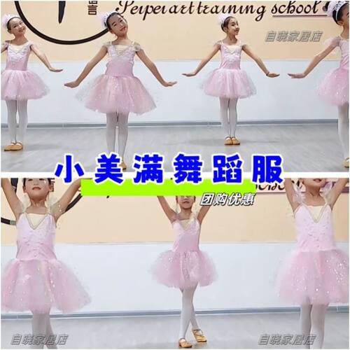 小美满舞蹈服儿童幼儿园