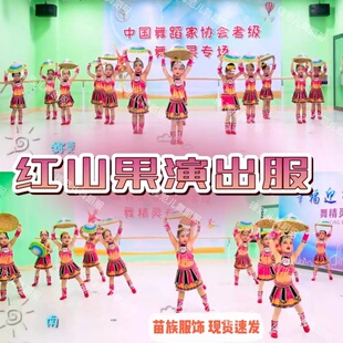 红山果苗族演出服童年的铃铛舞蹈服苗妹妹银幺铃采茶声声表演服装
