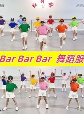六一男生舞蹈BarBarBar舞蹈服香蕉恰恰彩虹宝宝糖果色演出服幼儿
