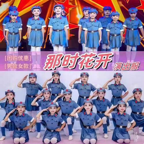 那时花开演出服唱支山歌