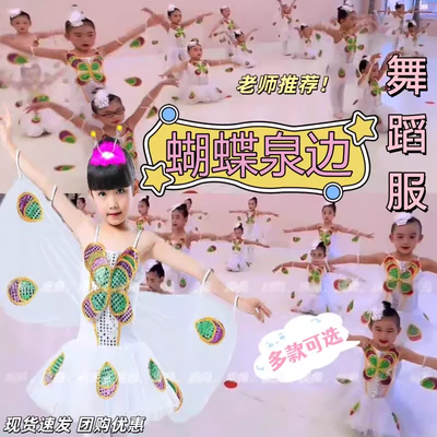 蝴蝶泉边演出服彩色翅膀