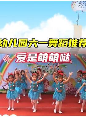 爱是萌萌哒演出服亮片表