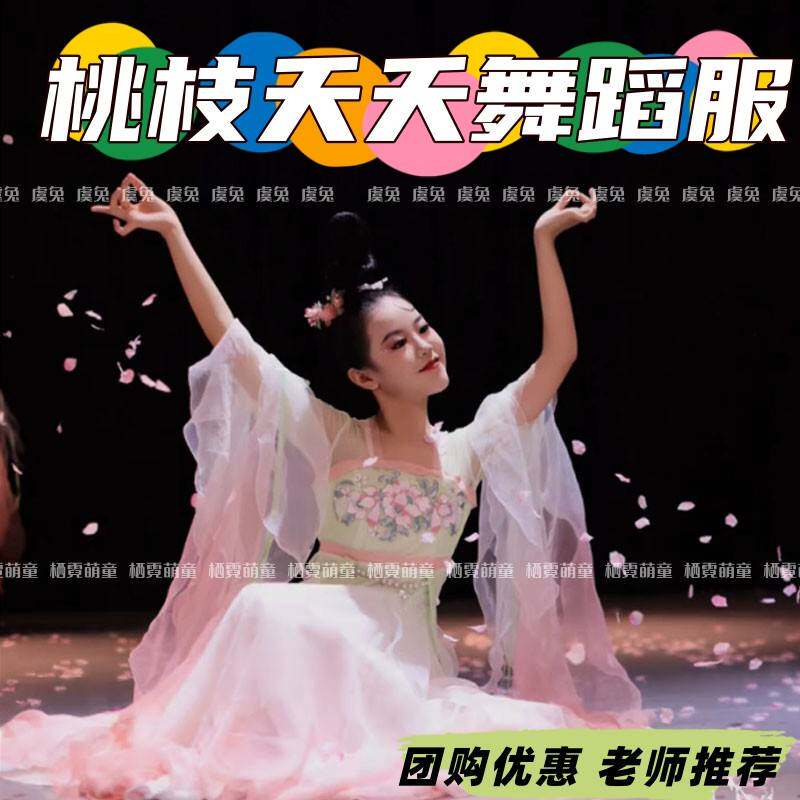 桃枝夭夭儿童古典演出服图片