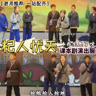 杞人忧天课本剧演出服司马光砸缸六一儿童孔融让梨话剧汉服表演服