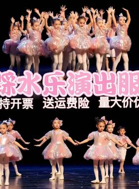 踩水乐儿童六一演出服粉