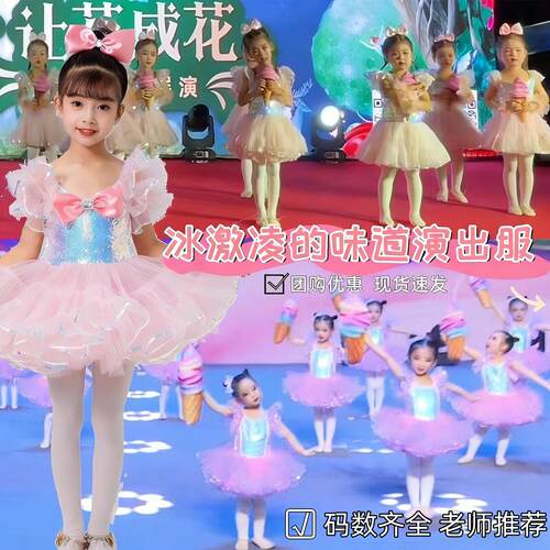 冰激凌的味道演出服粉色
