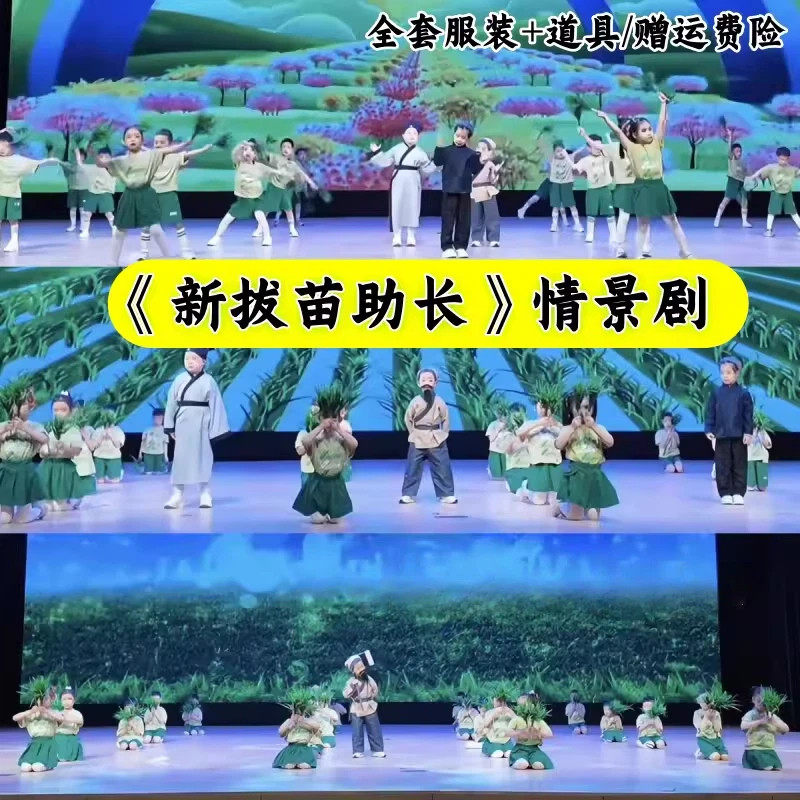 六一拔苗助长禾苗演出服情景剧服装道具守株待兔狼来了儿童表演服
