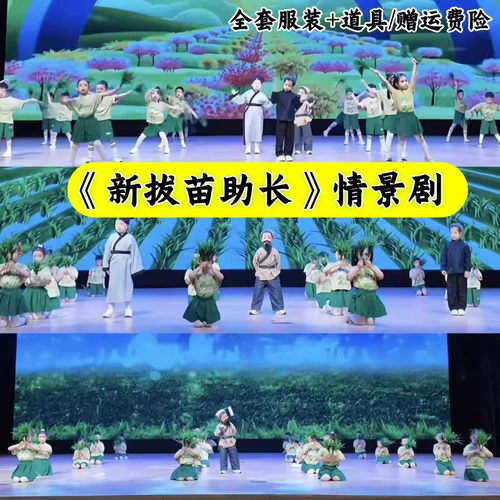 六一拔苗助长禾苗演出服