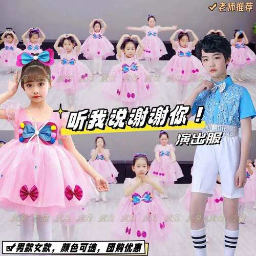 听我说谢谢你演出服无敌