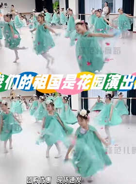 我们的祖国是花园演出服花环青绿色花花舞蹈服开场舞花裙子多色童