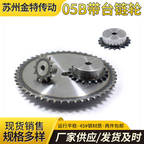 05B链轮 05B10齿-50齿 现货45号钢 齿面淬火 单排凸台链 一件包邮