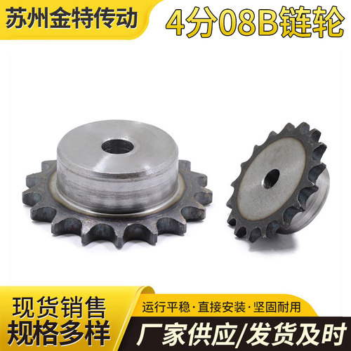链轮厂家直销金特现货