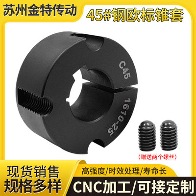 欧标锥套1210/1610/2012/2517/3020皮带轮锥套磷化发黑45号钢材料