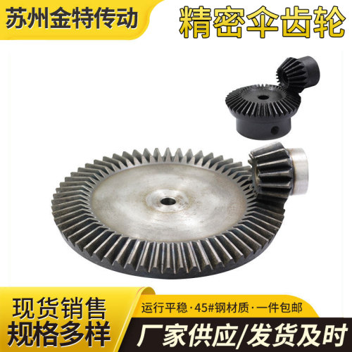 锥齿轮伞齿轮精密伞形轮金特