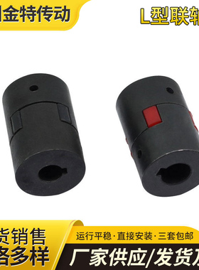 L型爪式联轴器 梅花联轴器伺服电机联轴器L050 L070 L075厂家现货