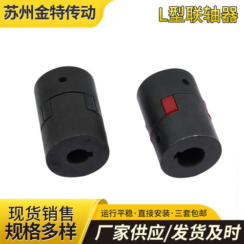 爪式联轴器梅花伺服电机