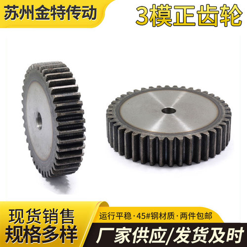 正齿轮金特热处理45号钢