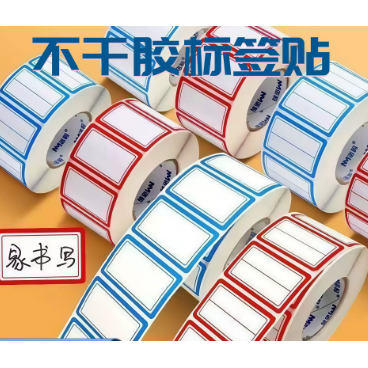 标签贴纸口取纸分类标签纸粘贴不干胶便签贴防水姓名贴记号贴自粘